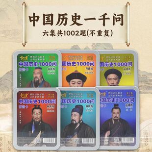 新版百科知識卡三國系列抖音同款中小學生歷史文學答題卡益智教具