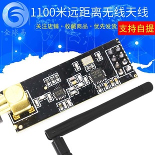 全球易 1100米遠距離無線模塊 NRF24L01+PA+LNA無線模塊 配送天線
