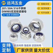 304/201/316不銹鋼尼龍鎖緊螺母DIN985防松螺帽M3M4M5M6M8M10M30