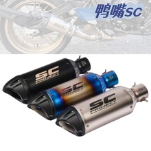 改裝SC鴨嘴排氣管川崎Z900Z400Duke390GSX-250R摩托車改裝排氣管