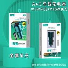 A+C雙口車載手機充電器汽車通用兼容120W閃充PD20W快充金屬車充頭