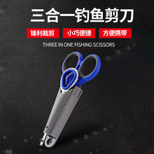 釣箱用釣魚剪刀多功能三合一不銹鋼剪戶外垂釣用品漁具配件鉛皮剪