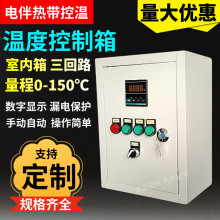 電伴熱帶溫控箱三回路智能溫度控制調節器數字顯示溫控箱配電箱