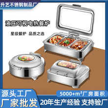 不銹鋼自助餐爐商用電熱板加熱液壓可視翻蓋餐廳食物保溫盆布菲爐