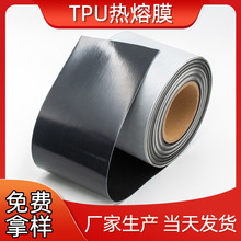 TPU熱熔膜粘扣帶熱壓膠膜魔術貼半透明背膠熱熔膠膜TPU熱熔膠膜