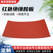 紅色絕緣膠板絕緣橡膠墊 緩沖減震膠墊耐磨絕緣板防滑膠板批發