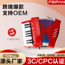 飛繁工廠批發17鍵8貝斯手風琴鍵盤類樂器兒童練習跨境迷你手風琴