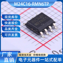 M24C16-RMN6TP EEPROM SOIC-8 ST(意法半導體)芯片 電子元器件