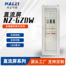 NZ-GZDW直流屏落地式電源櫃GZDW壁掛式高壓專用智能高頻DC220V