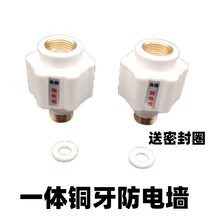 電熱水器隔電牆家用防電牆外置常用一體銅頭防漏電牆電熱水器配件