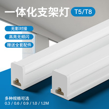 led燈管家用全套一體化日光超亮節能光管車間照明t5t8長條燈1.2米