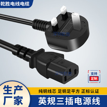 三插品字尾13A帶保險絲英規電源線BS認證三芯品字尾英標AC純銅線