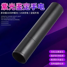 紫外線燈鑒定紫光燈手電筒充電驗鈔美甲固化貓廯測試伍德氏燈