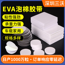 廠家定制 EVA雙面膠強粘耐高溫家電數碼雙面膠帶 相框掛鈎eva泡棉