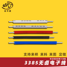 3385#24低煙無鹵電子線 無鹵線105°C 3385輻照線 24AWG連接線