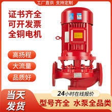 消防穩壓泵xbd立式單極消防泵室內外消火栓泵電動消防水泵噴淋泵