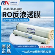 潤膜工業通用RO反滲透膜4040高低壓純水超濾膜MBR浸沒污水抗污染