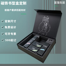 書型盒定制護膚品套裝禮盒茶葉包裝盒首飾禮品盒 折疊翻蓋磁吸盒