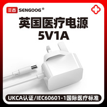 港版5V1A醫用電源適配器英規UKCA認證IEC60601標准皮膚檢測儀電源