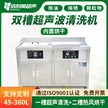 工業雙槽超聲波清洗機 凈化車間 內置烘干 五金塑料精密配件清洗