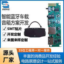 智能車載戶外藍牙音箱PCBA方案開發大功率AI音響音頻pcba電路板