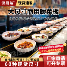 飯菜加熱板學校飯堂熱菜板智能暖菜板保溫熱菜神器自助餐加熱托盤