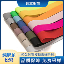 彩色尼龍高彈松緊箱包服裝褲腰松緊彈力帶運動用品帽子尼龍松緊帶