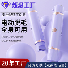 跨境電動脫毛器女士雙頭剃毛器全身私處陰毛修剪器刮毛脫毛儀便攜