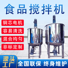 1噸304食品鏡面不銹鋼加熱攪拌罐醫葯冷卻混合機化妝品分散攪拌機