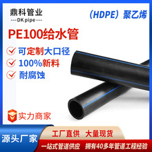 佛山PE100給水管自來水輸送塑料管熱熔對接聚氯乙烯管道綠化供水