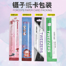 低價塑料盒包裝盒子多種款式鑷子外包裝中性插卡塑料透明泡殼紙卡