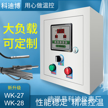 智能溫控箱數顯全自動電子溫控儀開關大功率溫度控制器溫控箱控溫