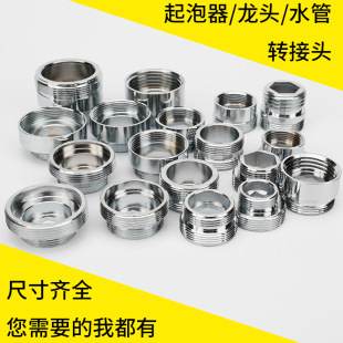 廚房水龍頭配件轉換接頭過濾凈水器轉接頭花灑防濺起泡器萬能變徑