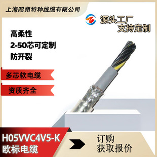h05vvC4V5-K線纜,CE歐標認證電纜 ,雙護套耐油線 源頭工廠批發價