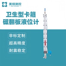衛生級磁翻板液位水位計帶遠傳反應釜滅菌工況專用