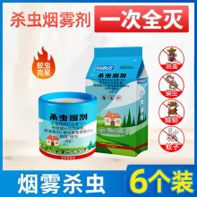 殺蟲煙劑防蚊驅蚊家用強力室內熏殺全窩廚房驅蟲除蟑螂煙霧神器