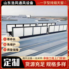 一字型采光排煙天窗 消防09j621-2 電動排煙通風天窗 自然通風器