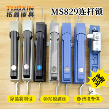 MS829天地連桿鎖配電箱機櫃鎖PS櫃威圖櫃通訊櫃鎖MS830鎖跨境