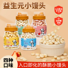 益生元小饅頭入口即化兒童零食海藻糖小饅頭果蔬小蛋酥100克/罐裝