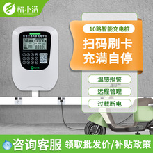 驢充充充電樁電動車掃碼智能小區刷卡家用出租房10路電瓶車
