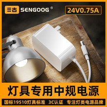 24v0.75a台燈電源適配器 3C認證學習燈作業燈LED燈具開關電源配件