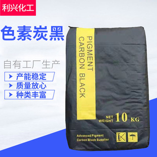 水性油性色素碳黑批發 粉末狀炭黑橡膠輪胎塗料顏料造紙色漿炭黑