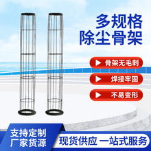 工業除塵骨架 有機硅除塵骨架 布袋除塵器籠骨架 脈沖式除塵設備