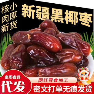 伊朗黑椰棗阿聯酋沙特蜜餞果干新棗批發 一件代發伊拉克黃金椰棗