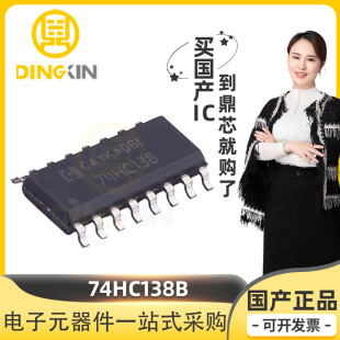 74HC138 bSOIC-16/DIP-16 6.0V gaIC 74ϵ ߉݋оƬ