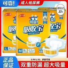 可靠吸收寶成人紙尿褲S/M/L/XL號10片裝老人尿不濕腰貼型男女通用