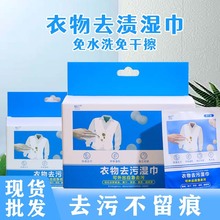 衣物去污濕巾免手洗應急去污紙便捷式緊急衣物去污濕巾一次性批發