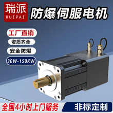 軍工無刷防爆伺服電機130低壓交/直流EX防爆認證1.5KW高速電機