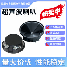 超聲波喇叭 驅鳥器喇叭驅鼠器喇叭驅蟲驅四害3825.3840 4725