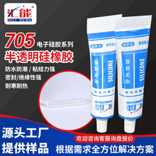 705B半流淌有機硅防水密封膠強力粘合劑耐高溫絕緣電子硅橡膠批發